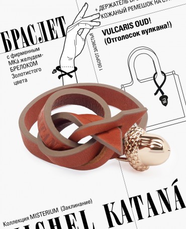 Ремешок на сумку-БРАСЛЕТ-Брелок Унисекс Au-VULCARIS OUD!